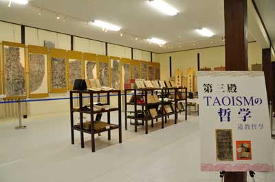 TAOISM哲學展示廳